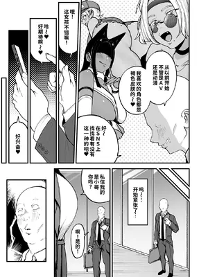 [フジノエ本舗 (フジノエ13B)] 黒ギャルJKで射精したい｜想对着黑皮辣妹JK射精 [COW个人汉化] [DL版]_0004