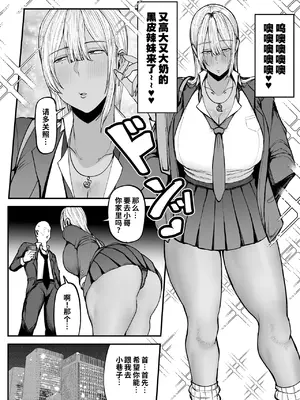 [フジノエ本舗 (フジノエ13B)] 黒ギャルJKで射精したい｜想对着黑皮辣妹JK射精 [COW个人汉化] [DL版]_0005