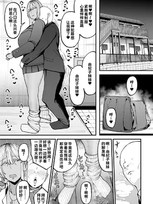[フジノエ本舗 (フジノエ13B)] 黒ギャルJKで射精したい｜想对着黑皮辣妹JK射精 [COW个人汉化] [DL版]_0010