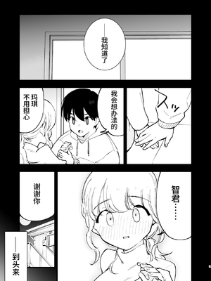 [白ネギ屋 (miya9)] ボクの彼女はカフェ店員3〜孕ませられて〜 [中国翻訳] [DL版]_0008