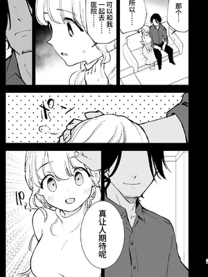 [白ネギ屋 (miya9)] ボクの彼女はカフェ店員3〜孕ませられて〜 [中国翻訳] [DL版]_0018