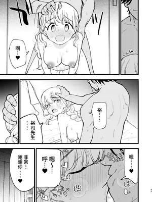 [白ネギ屋 (miya9)] ボクの彼女はカフェ店員3〜孕ませられて〜 [中国翻訳] [DL版]_0044