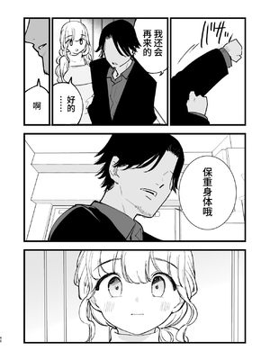 [白ネギ屋 (miya9)] ボクの彼女はカフェ店員3〜孕ませられて〜 [中国翻訳] [DL版]_0045