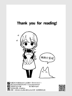 [白ネギ屋 (miya9)] ボクの彼女はカフェ店員3〜孕ませられて〜 [中国翻訳] [DL版]_0048