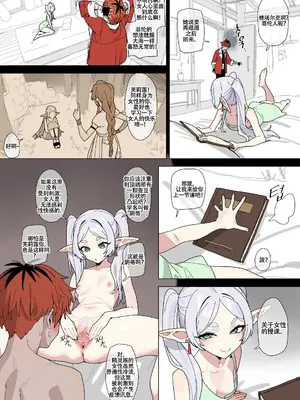 LUXsumildo·性教育家芙莉莲：修塔尔克篇（拉特兰C汉化组）_0003