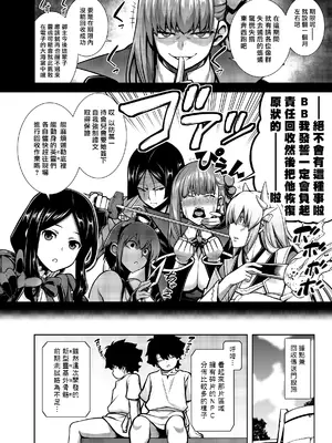 [STUDIO TIAMAT (TANABE)] La faux -主猟聖母-  (Fate/Grand Order) [漢化組漢化組×我尻故我在] [DL版]_0004