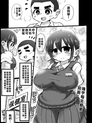 [いなり餅。 (おもち。)] 僕の原さんはマフィントップ (僕の心のヤバイやつ) [中国翻訳] [DL版]_005