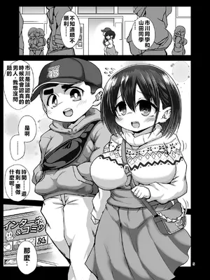 [いなり餅。 (おもち。)] 原さんとペアシートにて (僕の心のヤバイやつ) [中国翻訳] [DL版]_005