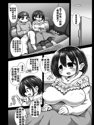 [いなり餅。 (おもち。)] 原さんとペアシートにて (僕の心のヤバイやつ) [中国翻訳] [DL版]_006