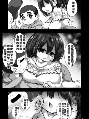 [いなり餅。 (おもち。)] 原さんとペアシートにて (僕の心のヤバイやつ) [中国翻訳] [DL版]_007