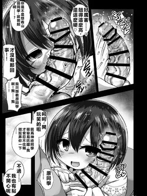 [いなり餅。 (おもち。)] 原さんとペアシートにて (僕の心のヤバイやつ) [中国翻訳] [DL版]_009