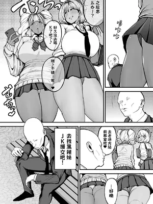 [フジノエ本舗 (フジノエ13B)] 黒ギャルJKで射精したい 中文翻译_003