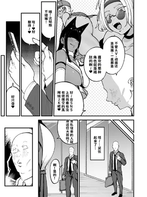 [フジノエ本舗 (フジノエ13B)] 黒ギャルJKで射精したい 中文翻译_004