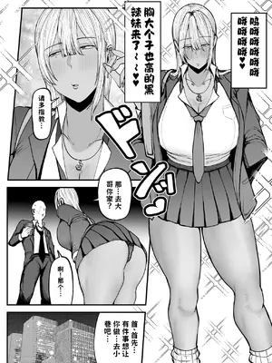 [フジノエ本舗 (フジノエ13B)] 黒ギャルJKで射精したい 中文翻译_005