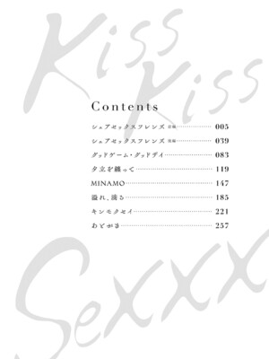 [犬上いの字] Kiss Kiss SeXXX [DL版]_0005