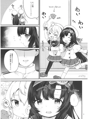 (C108) [適切な年齢における食中毒 (沢村青)] 松輪ちゃんひみつの身体診察_0002