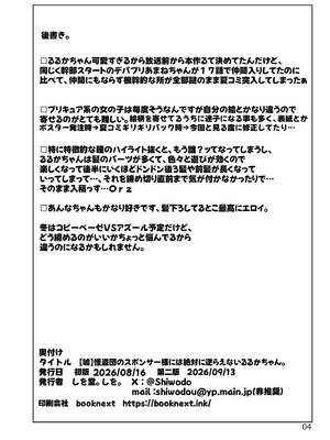 [しを堂。] [嘘]怪盗団のスポンサー様には絶対に逆らえないるるかちゃん。_0004