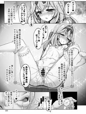 [しを堂。] [嘘]怪盗団のスポンサー様には絶対に逆らえないるるかちゃん。_0009