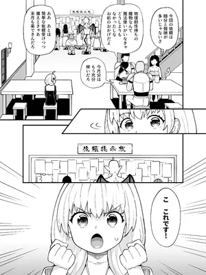 [とんこつふうみ (ぽんこっちゃん)] みならい魔法使い見抜き屋で働く [無修正] [DL版]_0007