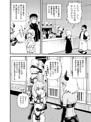 [とんこつふうみ (ぽんこっちゃん)] みならい魔法使い見抜き屋で働く [無修正] [DL版]_0010