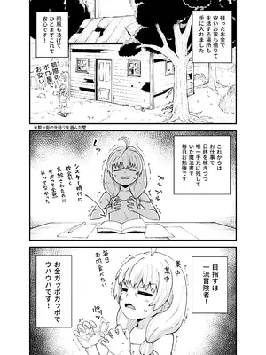 [とんこつふうみ (ぽんこっちゃん)] みならい魔法使い見抜き屋で働く [無修正] [DL版]_0011