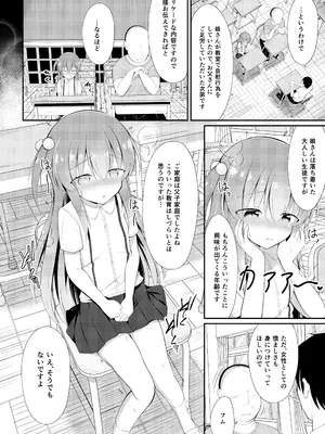 [ぽんぽんぺいん (ぽんぽん)] るりちゃんは調教済み [DL版]_0004
