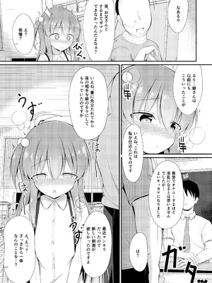 [ぽんぽんぺいん (ぽんぽん)] るりちゃんは調教済み [DL版]_0005