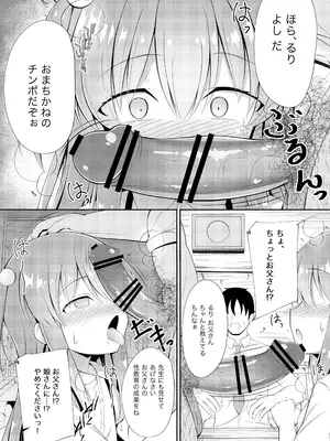 [ぽんぽんぺいん (ぽんぽん)] るりちゃんは調教済み [DL版]_0006