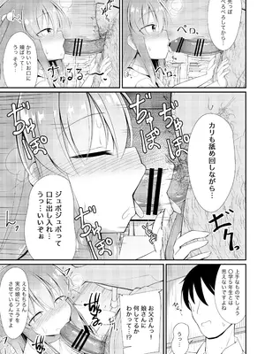 [ぽんぽんぺいん (ぽんぽん)] るりちゃんは調教済み [DL版]_0007