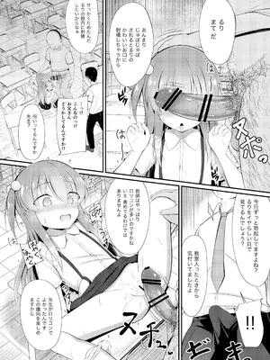 [ぽんぽんぺいん (ぽんぽん)] るりちゃんは調教済み [DL版]_0008