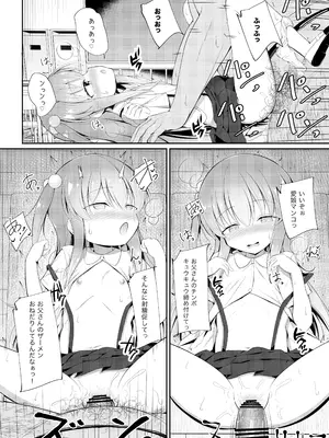 [ぽんぽんぺいん (ぽんぽん)] るりちゃんは調教済み [DL版]_0010