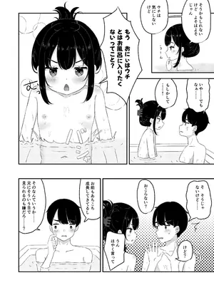 [らぴす☆らずり (真花せろり)] おにぃの好きにしてほしい [DL版]_0003