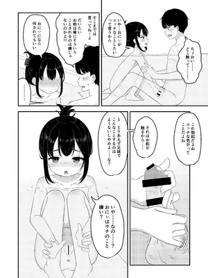 [らぴす☆らずり (真花せろり)] おにぃの好きにしてほしい [DL版]_0005