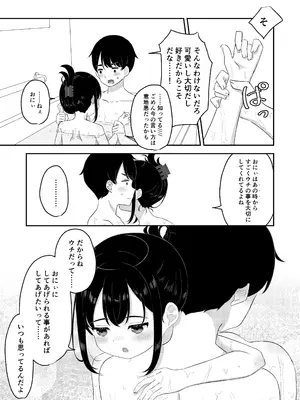 [らぴす☆らずり (真花せろり)] おにぃの好きにしてほしい [DL版]_0006