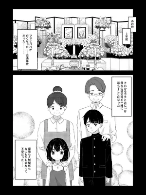 [らぴす☆らずり (真花せろり)] おにぃの好きにしてほしい [DL版]_0007