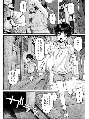 [一尺八寸 (かまつか)] 初恋の終わりは押し入れのなかで。[DL版]_0003