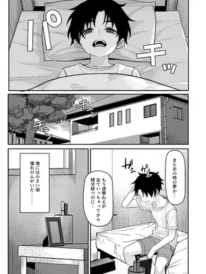[一尺八寸 (かまつか)] 初恋の終わりは押し入れのなかで。[DL版]_0007