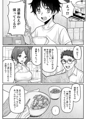 [一尺八寸 (かまつか)] 初恋の終わりは押し入れのなかで。[DL版]_0009