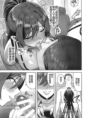 (C108) [PLANT (鶴井)] 超えてボーダーライン (アイドルマスター シャイニーカラーズ) [锈楼莉月汉化]_0006