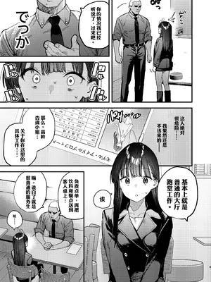 [08BASE (東山エイト)] 好きな子のバイト先がHなサービスをシている6 準備号 [流氓兔机翻汉化] [DL版]_0005