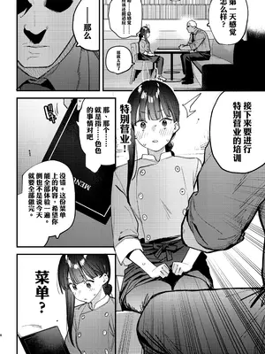 [08BASE (東山エイト)] 好きな子のバイト先がHなサービスをシている6 準備号 [流氓兔机翻汉化] [DL版]_0008