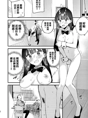 [08BASE (東山エイト)] 好きな子のバイト先がHなサービスをシている6 準備号 [流氓兔机翻汉化] [DL版]_0010