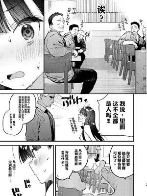 [08BASE (東山エイト)] 好きな子のバイト先がHなサービスをシている6 準備号 [流氓兔机翻汉化] [DL版]_0011