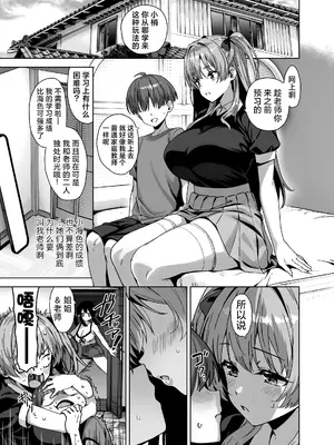 [Σ-Arts (神毛物由宇)] 夏と田舎と誘惑してくるでっかい教え子4｜盛夏、乡村和不停诱惑我的巨乳学生 4 [白杨汉化组] [DL版]_0005