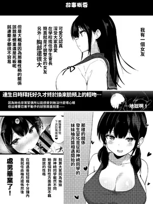 [うらはらドール (びあり)] 彼女姉妹に搾り取られる最高の誕生日｜被女友姊妹倆榨乾殆盡的最棒生日 [Amerins漢化]_0004
