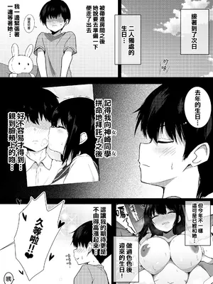 [うらはらドール (びあり)] 彼女姉妹に搾り取られる最高の誕生日｜被女友姊妹倆榨乾殆盡的最棒生日 [Amerins漢化]_0008