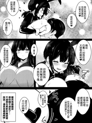 [うらはらドール (びあり)] 彼女姉妹に搾り取られる最高の誕生日｜被女友姊妹倆榨乾殆盡的最棒生日 [Amerins漢化]_0011