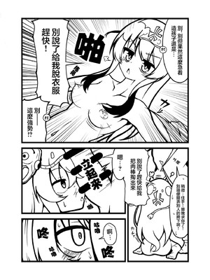 [きのこ屋本舗 (きのっぴー♪)]こころちゃんといっしょ！！(東方Project)｜與心醬在一起！ [明稿昨拖漢化組] [DL版]_0005