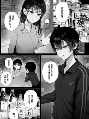 [くるくる] クール系男装女に彼女寝取られたから、わからせてやった2 [中国翻訳] [無修正]_02