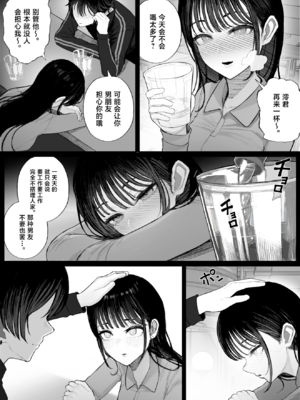 [くるくる] クール系男装女に彼女寝取られたから、わからせてやった2 [中国翻訳] [無修正]_03